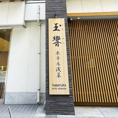 Tamayura Hotel Asakusa Tokio Exterior foto