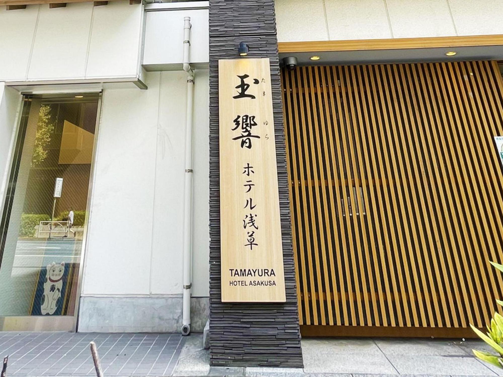 Tamayura Hotel Asakusa Tokio Exterior foto